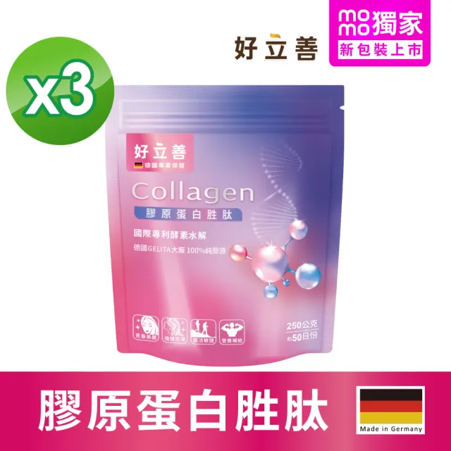 【Heilusan 好立善】膠原蛋白粉胜肽 250g 三入組(100%純膠原 優蛋白 國際專利酵素水解 純淨無添加)