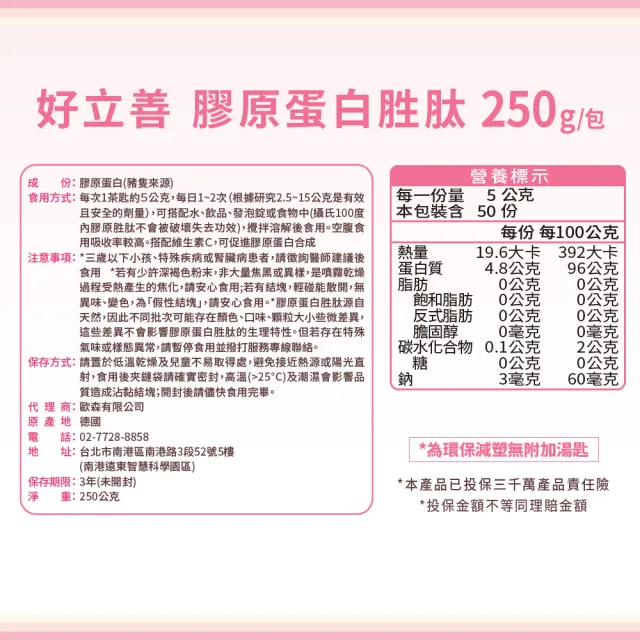 【Heilusan 好立善】膠原蛋白粉胜肽 250g 1入組(100%純膠原 優蛋白 國際專利酵素水解 純淨無添加)