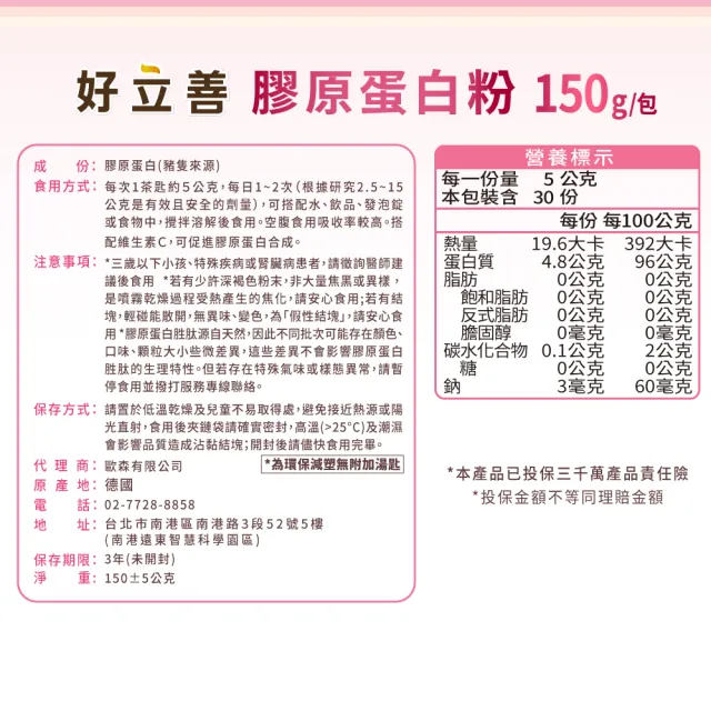 【Heilusan 好立善】膠原蛋白粉150g4入組(100%純膠原 優蛋白 胜肽 味淡速溶分子細小好吸收 德國Gelita大廠)