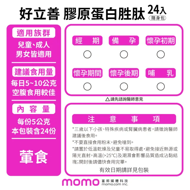 【Heilusan 好立善】膠原蛋白胜肽隨身包24入3盒組(100%純膠原 優蛋白 胜肽 味淡速溶 德國Gelita大廠)