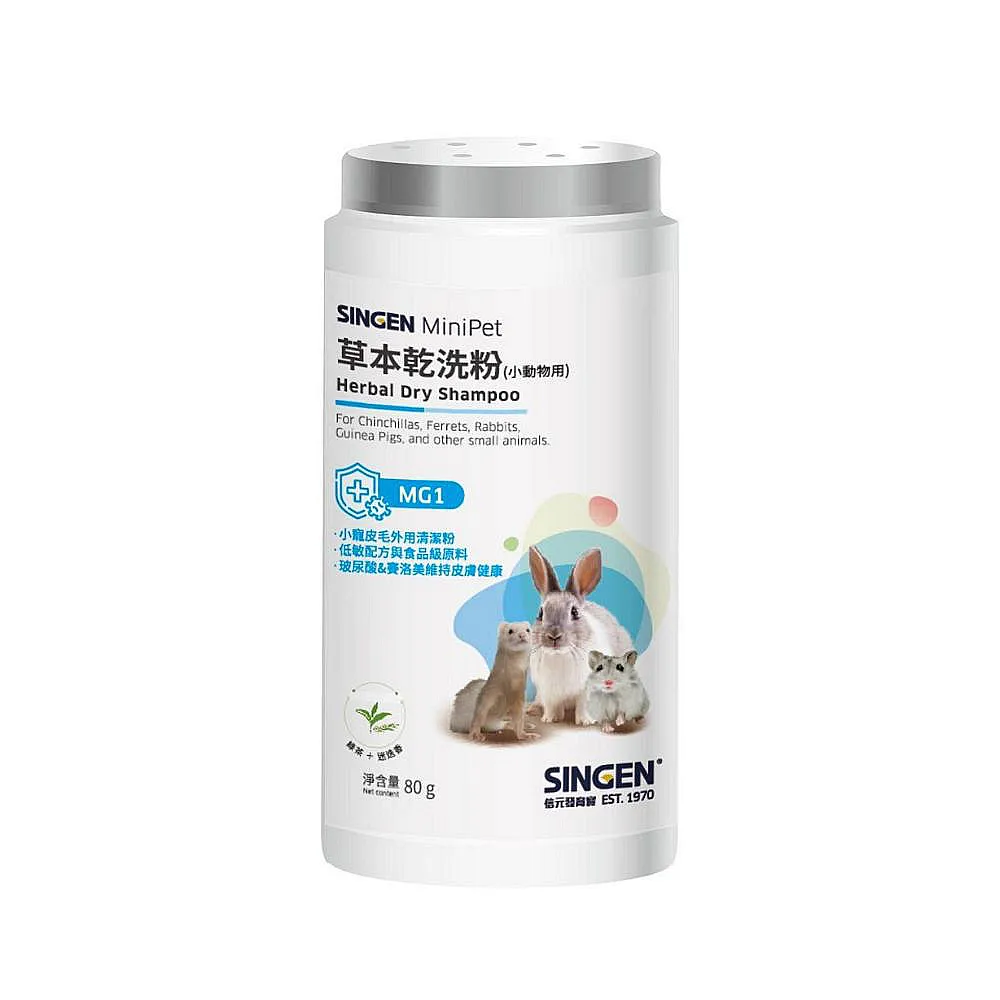 【SINGEN 信元發育寶】小寵草本乾洗粉 80g*2入組（MG1）(寵物乾洗粉)