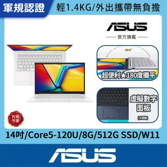 【ASUS 華碩】滑鼠組★14吋Core 5輕薄筆電(Core 5-120U/8G/512G SSD/W11/VivoBook X1404VA)