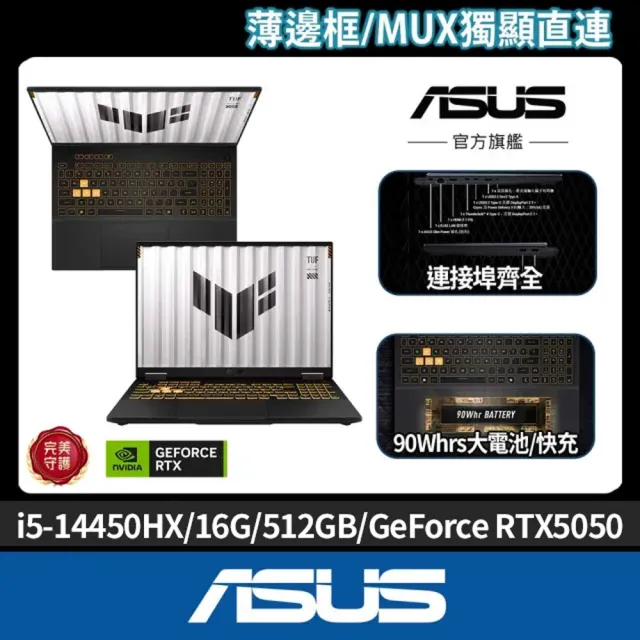 【ASUS 華碩】TUF耳機組★16吋i5 GeForce RTX5050電競筆電(FX608JHR-0031A14450HX/i5-14450HX/16G/512GB)