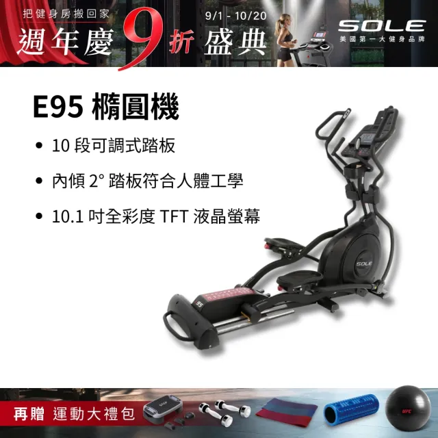 【SOLE】橢圓機/滑步機 E95(20吋跨距/全彩螢幕)