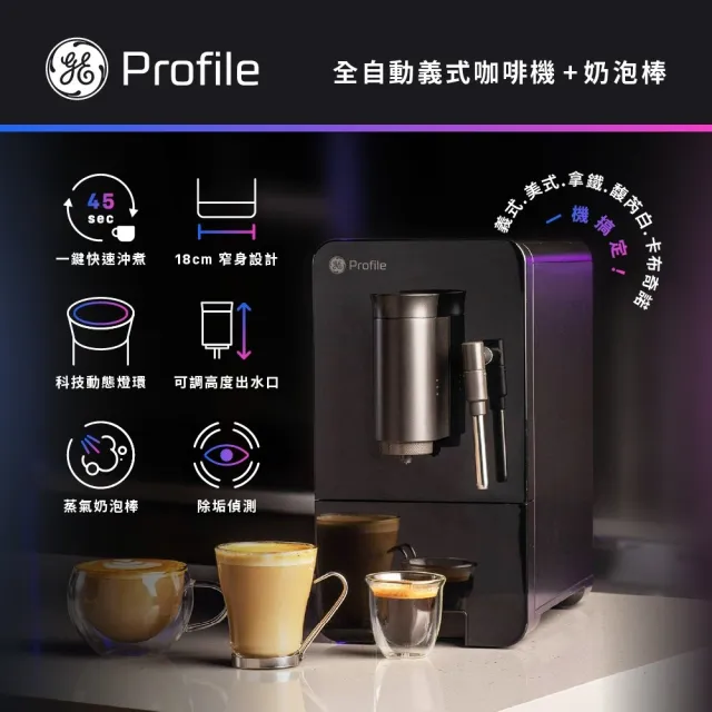 【GE 奇異】Profile™ 全自動義式咖啡機(P7CEBBS6RBB TW)
