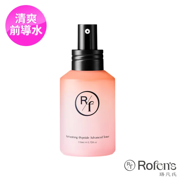 【Rofen’s珞凡氏】△肌光彈潤清爽前導水*1瓶(110ml/瓶)