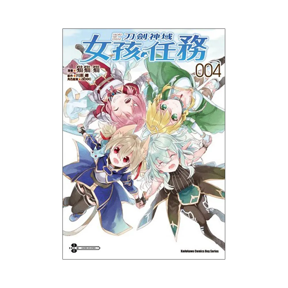 Sword Art Online刀劍神域 女孩任務（４）