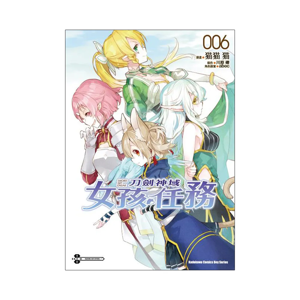 Sword Art Online刀劍神域 女孩任務（６）