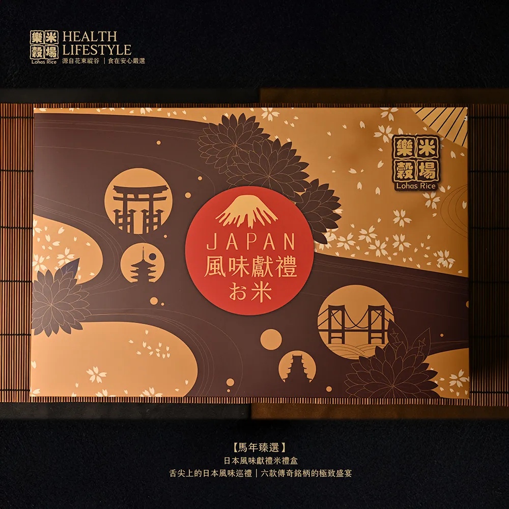 【樂米穀場】日本風味獻禮米禮盒（150gx12包/盒 伴手禮、禮盒、贈禮）