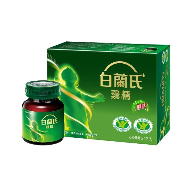 即期品【白蘭氏】雞精 68ml*12入*1盒共12入(含微分子肌肽 活力充沛 思緒清晰)
