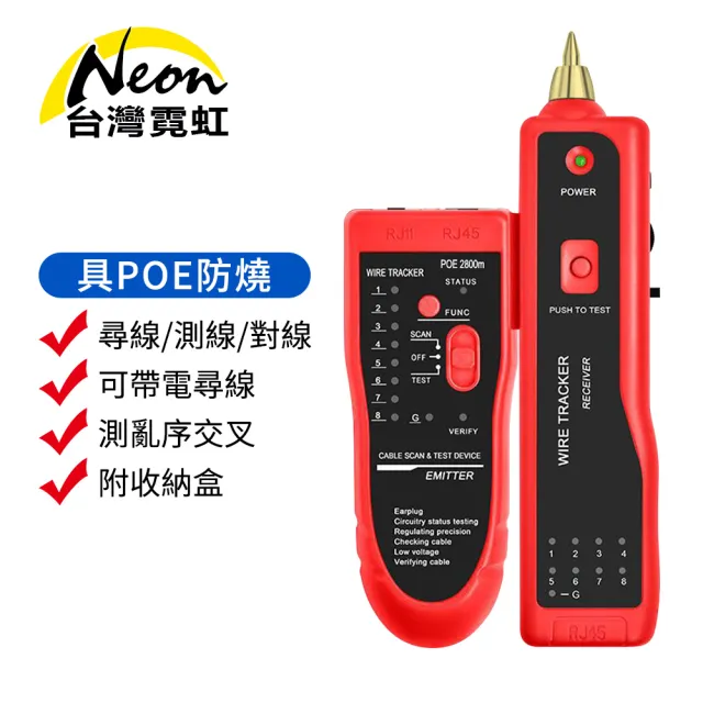 【台灣霓虹】網路電話2合1查線測線器(RJ11及RJ45查線器)
