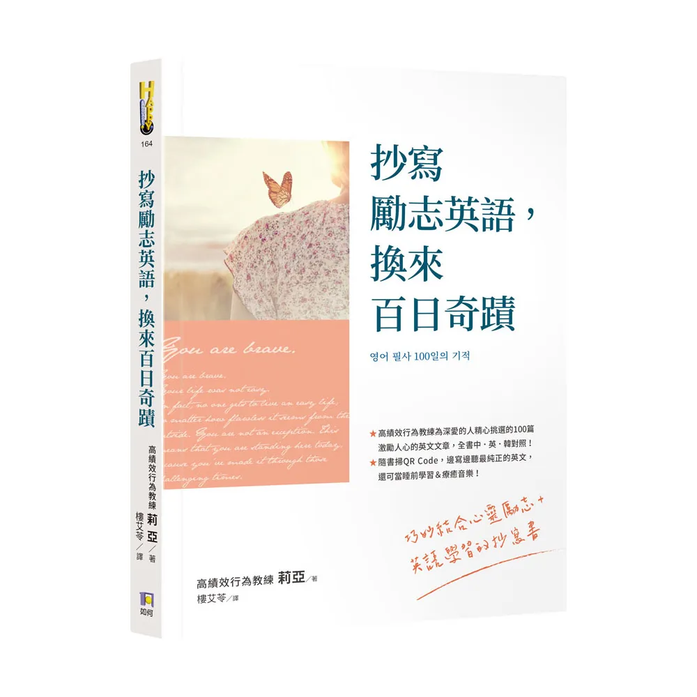 抄寫勵志英語 換來百日奇蹟