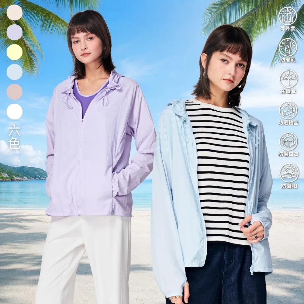 【KeyWear 奇威名品】超強抗UV輕盈時尚防曬外套(共6色)