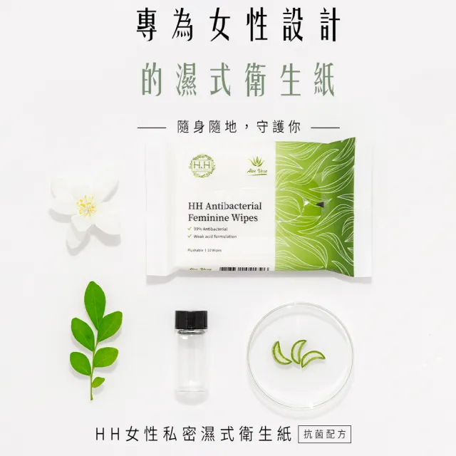 【HH 草本新淨界】HH 女性私密濕式衛生紙 抗菌配方 10抽x5包(女性濕式衛生紙 私密潔淨 溫和不刺激)