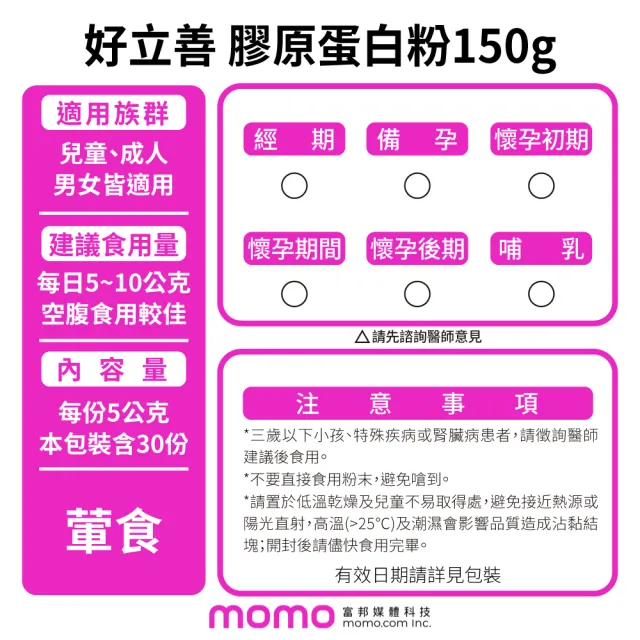 【Heilusan 好立善】膠原蛋白粉150g2入組(100%純膠原 優蛋白 胜肽 味淡速溶分子細小好吸收 德國Gelita大廠)