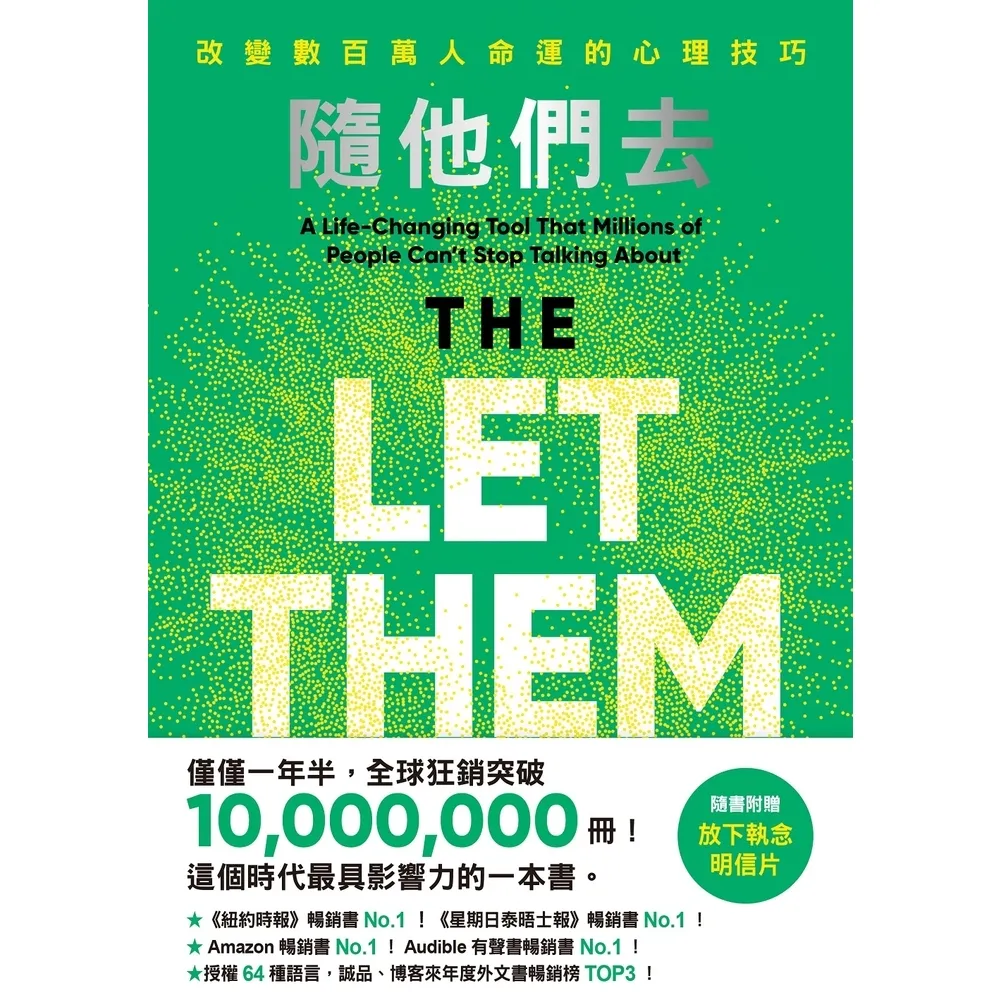 【momoBOOK】隨他們去：全球突破1000萬冊現象級巨作！ 附放下執念明信片圖 (電子書)