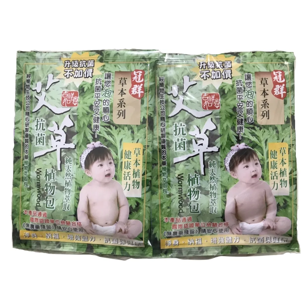 艾草沐浴包 草本系列 5g*20包(草本系列-檢驗合格)