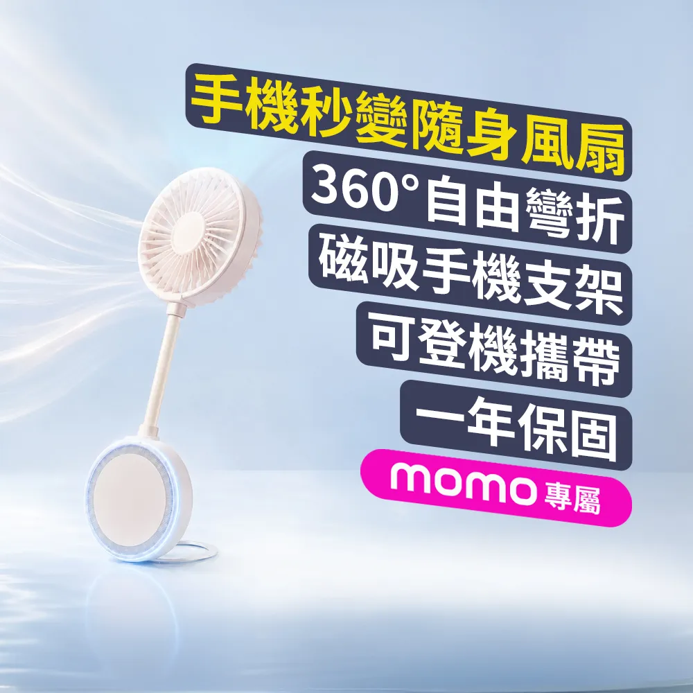 【eyo】大通 磁吸風扇 手持風扇 隨身風扇 磁吸手機 Type c充電 可上飛機 自由彎折 視訊 追劇(ECF-M100W)