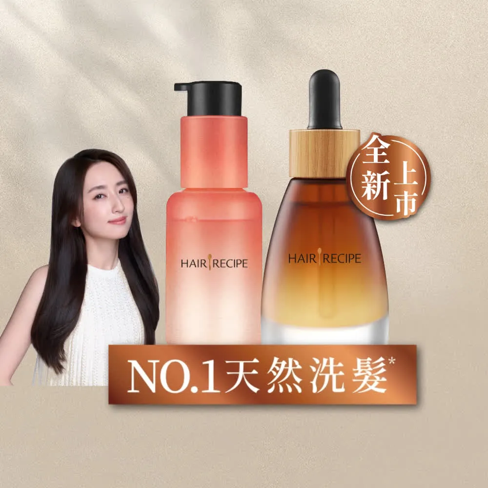 【Hair Recipe】髮的食譜 嘗鮮單瓶組 全新!玫瑰髮油40ml/ 頭皮精華液30ml (修護柔亮/煥活防斷)