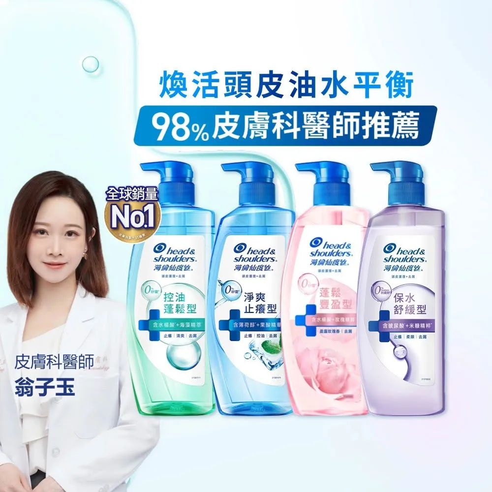 【head＆shoulders 海倫仙度絲】新上市! 頭皮護理洗髮露/洗髮精650g 3入組(醫美界成分注入 頭皮肌底瓶)