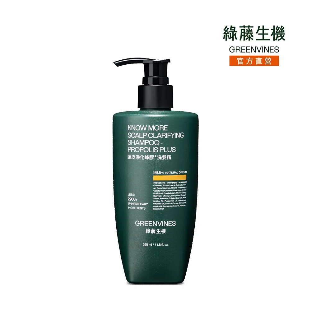 【greenvines 綠藤生機】經典方瓶升級版★蜂膠Plus頭皮淨化洗髮精350ml