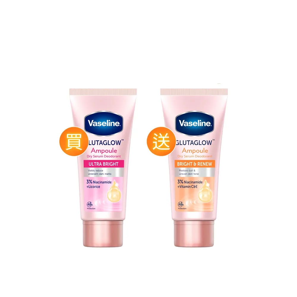 【Vaseline 凡士林】官方直營 買1送1★制汗止汗爽身精華凝乳45ml