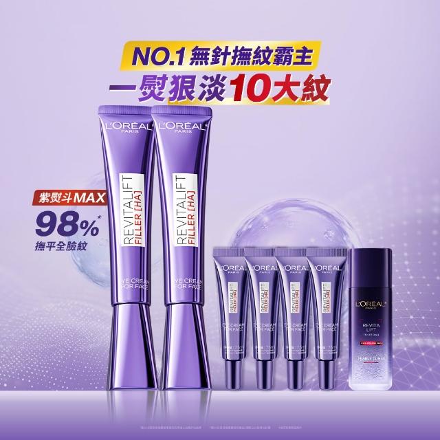【L’OREAL Paris 巴黎萊雅】全新升級! 玻尿酸眼霜級撫紋精華霜30ml_2入(紫熨斗MAX3.0版)