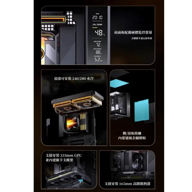 【JONSBO 喬思伯】D34 數位顯示桌面型海景 mATX 機殼 黑/白(240水冷/5風扇/理線擋板/背插)
