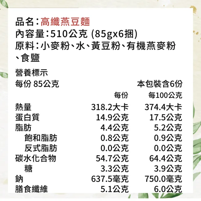 【Winseed 溫室好食道】高纖燕豆麵 510gx4入組(營養燕麥麵/減醣麵/無化學添加麵條)