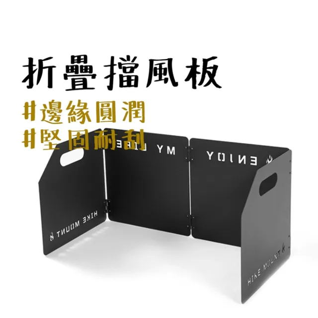 露營中毒本鋪 擋風板 擋油板露營 擋板 防風板 防風 爐具防風 摺疊式 露營 戶外