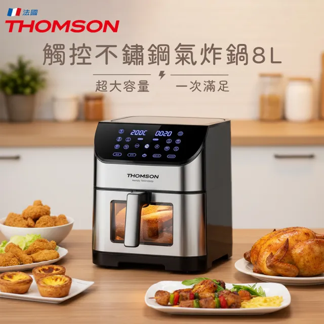 【THOMSON】智能觸控不鏽鋼8公升氣炸鍋 TM-SAT29A(超大容量 可視窗/可視燈 觸控式操作面板)