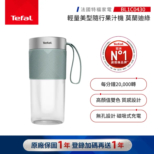 【Tefal 特福】(限時搶購)輕量美型隨行果汁機 -莫蘭迪綠-BL1C0430
