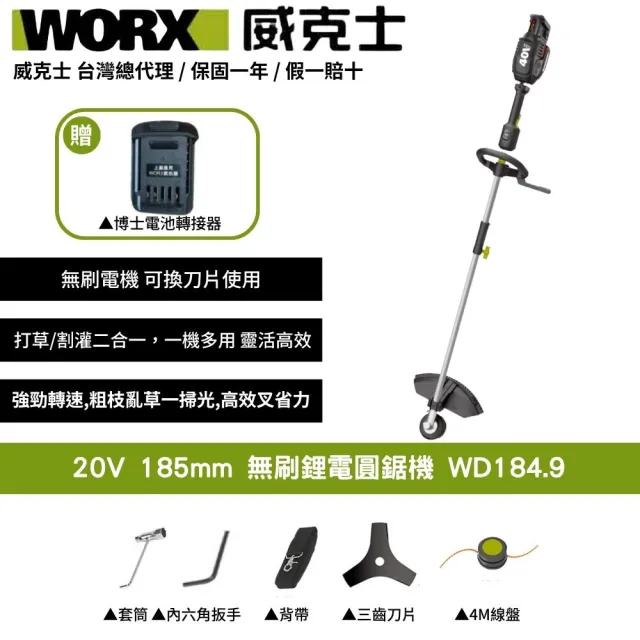 【WORX 威克士】40V 38cm 割草機 WD184.9+F48(可用博世電池 修草機 剪草機 打草機 無刷鋰電割草機)