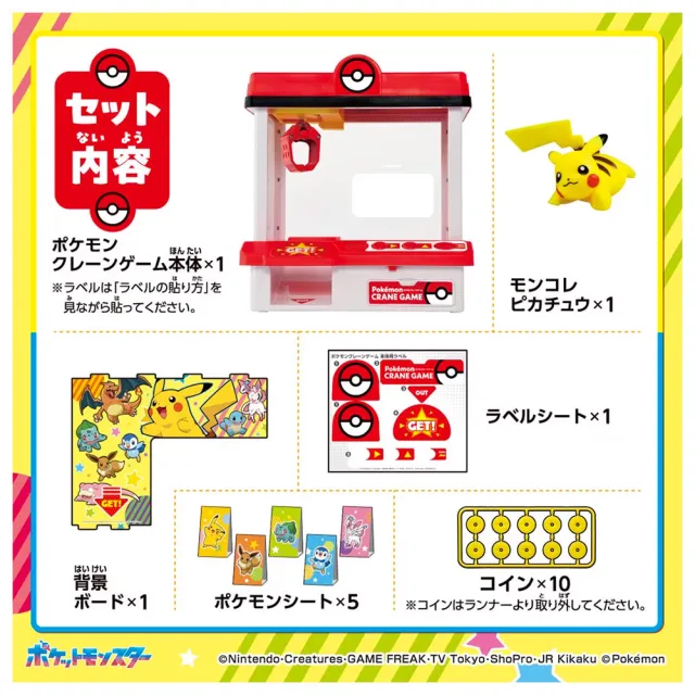 【TAKARA TOMY】POKEMON 精靈寶可夢 新!寶可夢抓抓機