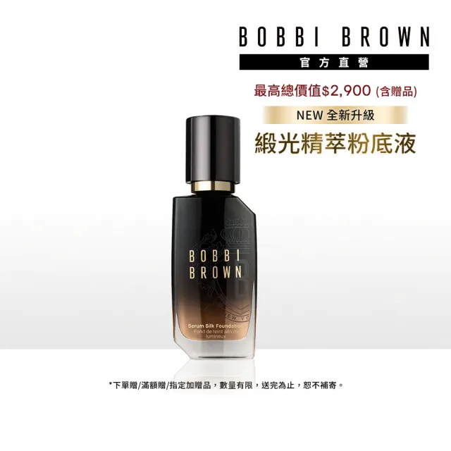 【Bobbi Brown 芭比波朗】冬蟲夏草緞光精萃粉底液30ml