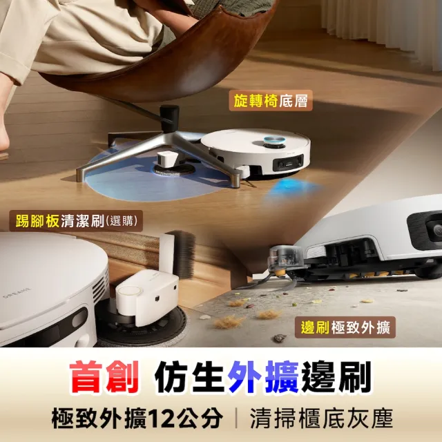 【Dreame 追覓科技】X60 Ultra Extreme 仿生雙關節外擴AI掃拖旗艦機(5+5公分越障/拖布外擴18公分/42000PA)