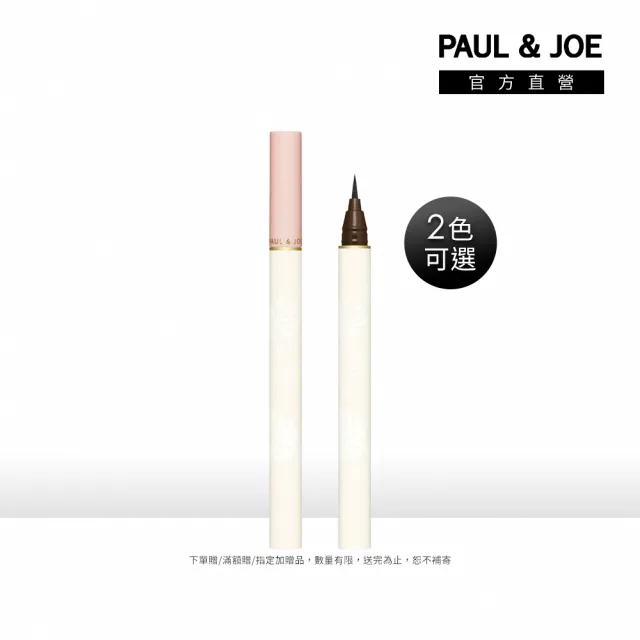【PAUL & JOE】巴黎訂製眼線液筆0.5g