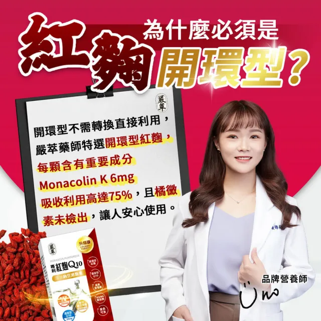【嚴萃】紅麴Q10 專利納豆激酶 專利紅景天 精氨酸-1入組(共30粒/循環調理有感 健康指數再提升)