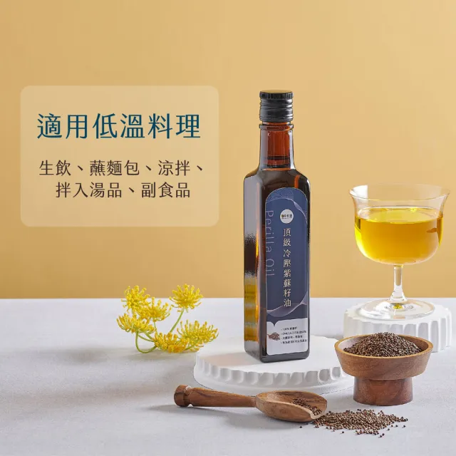 【Winseed 溫室好食道】頂級冷壓初紫蘇籽油 250mlx4入組(可生飲/酸價0.49/64%Omega3/堅果油/冷壓油/寶寶油)