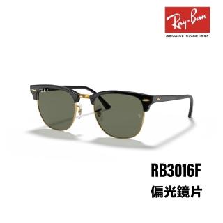 【RayBan 雷朋】Clubmaster 偏光 太陽眼鏡 眉型框 墨鏡(RB3016F 901/58 55mm 亞洲版)