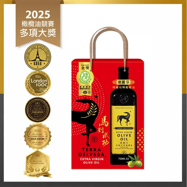 即期品【德麗莎】Terra Delyssa 特級初榨橄欖油750mlx2入組(可生飲/出廠酸價0.5/送禮推薦)