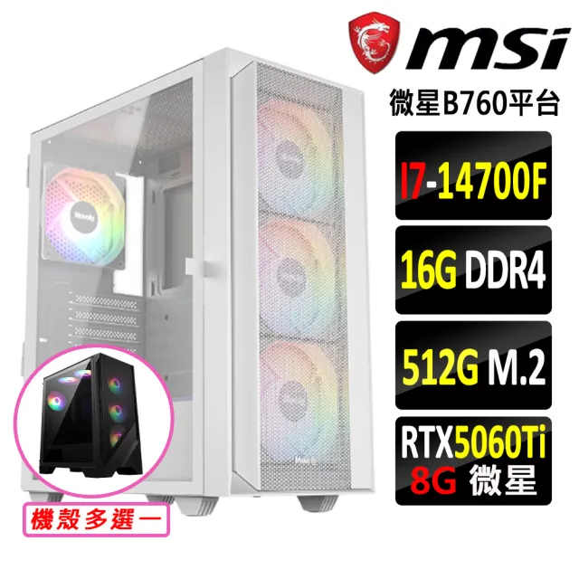 【微星平台】I7二十核RTX 5060Ti {蝶夢花間}電競機(I7-14700F/B760/16G D4/512G)