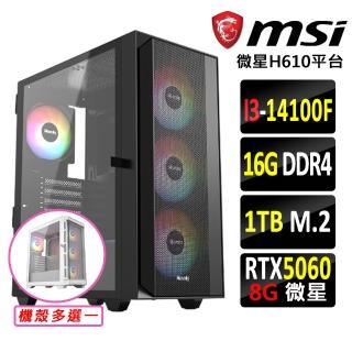 【微星平台】I3 四核 RTX 5060 {太陰神印II}電競機(I3-14100F/H610/16G D4/1TB)
