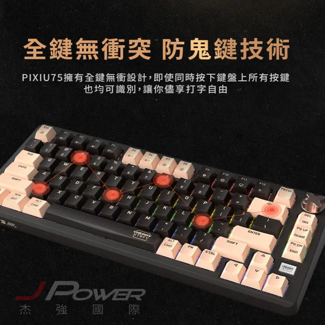 【Cherry】無線三模 PIXIU75 混天綾 紅軸/茶軸 機械鍵盤(電競鍵盤/RGB/熱插拔/MX2A/PBT鍵帽)