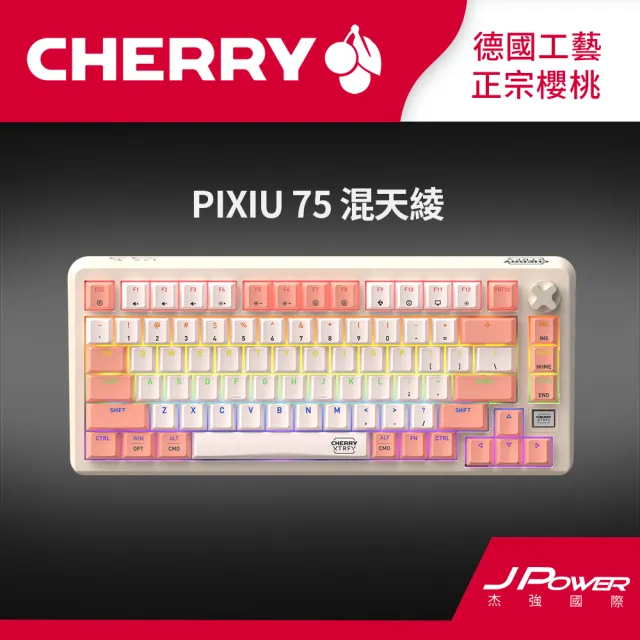 【Cherry】無線三模 PIXIU75 混天綾 紅軸/茶軸 機械鍵盤(電競鍵盤/RGB/熱插拔/MX2A/PBT鍵帽)