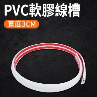 智優 2米3公分寬線槽 延長線保護槽 柔性線槽 背膠護線槽 地面護線板 DIY配線線槽 軟線槽165+CD30