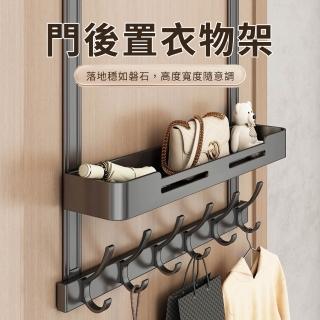 【FioJa 費歐家】免打孔加長門後掛鈎置物架 槍灰色 六鈎款 金屬門後掛勾 掛衣架 門後掛架 雙層收納架 玄關