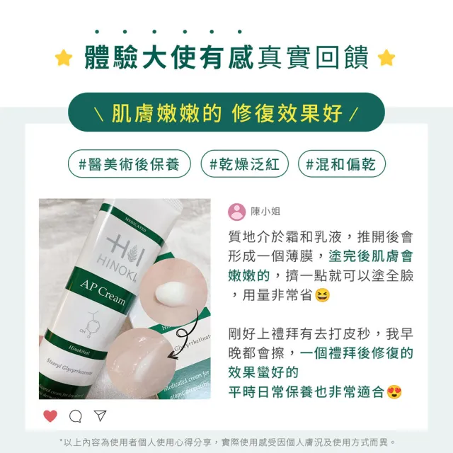 【HINOKI 肌粧品】基礎保養3日體驗組(新客體驗/全身適用/敏感肌適用)