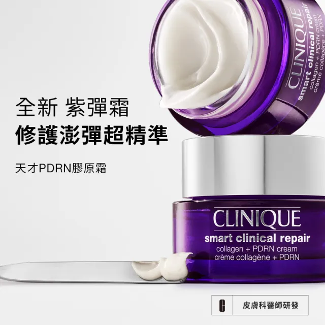 【CLINIQUE 倩碧】全新上市 天才PDRN膠原霜50ml (紫彈霜/膠原蛋白/新品)