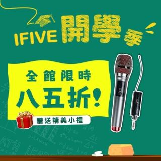 【ifive】UHF無線麥克風-鋰電池K歌版 if- U968(歌唱班推薦 卡拉OK 手持式 歡唱 主持 演講 會議)